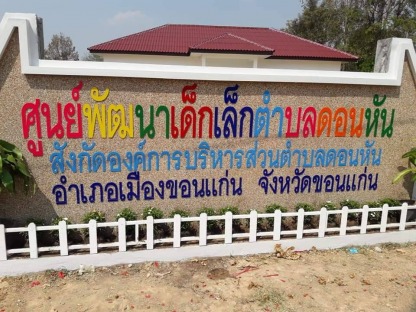 ป้ายตัวอักษรพลาสวูด ขอนแก่น - ร้านป้ายไวนิลขอนแก่น-เอโฆษณา