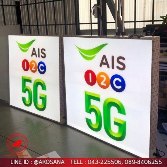 ร้านป้ายไวนิล ขอนแก่น - เอโฆษณา - ป้ายกล่องไฟ ขอนแก่น