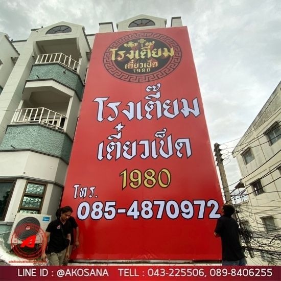 ร้านป้ายไวนิล ขอนแก่น - เอโฆษณา - รับพิมพ์ป้ายไวนิล (รับประกันสี 3-5 ปี) ขอนแก่น