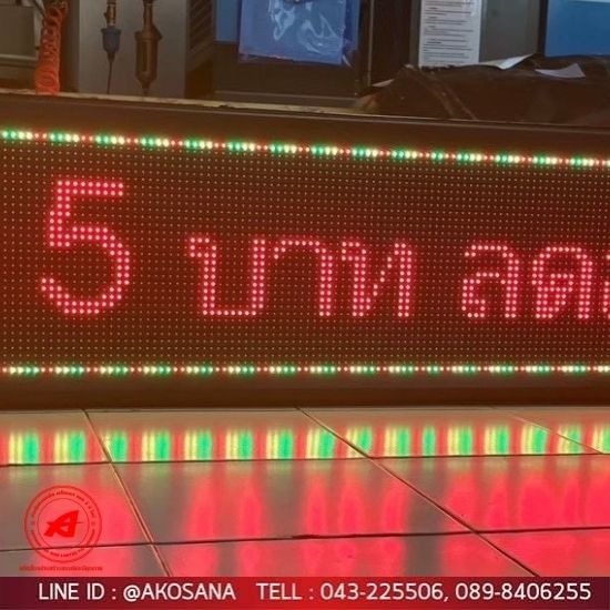 ร้านป้ายไวนิล ขอนแก่น - เอโฆษณา - ป้ายไฟวิ่ง ขอนแก่น